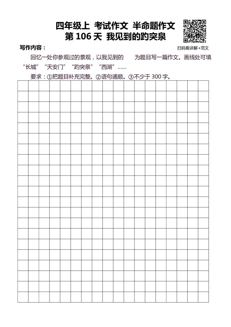 4年级上 好文仿写小练笔 新 160页