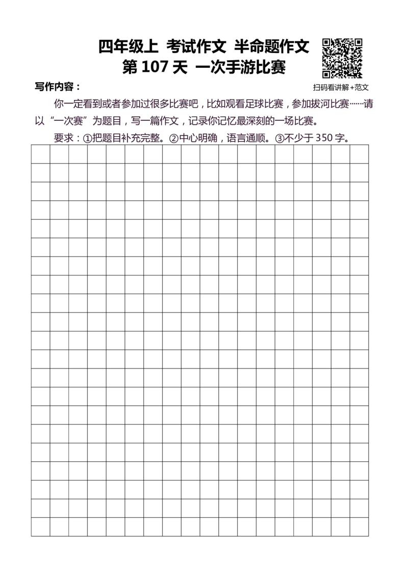 4年级上 好文仿写小练笔 新 160页