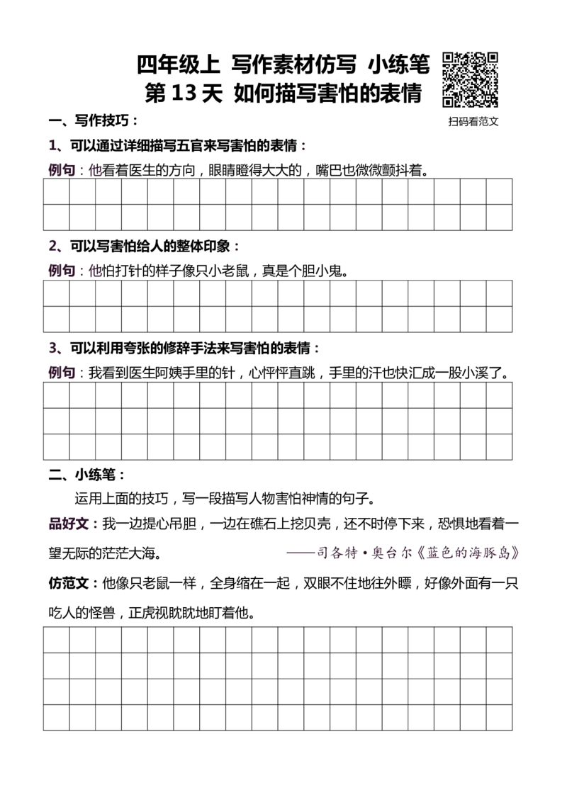 4年级上 好文仿写小练笔 新 160页