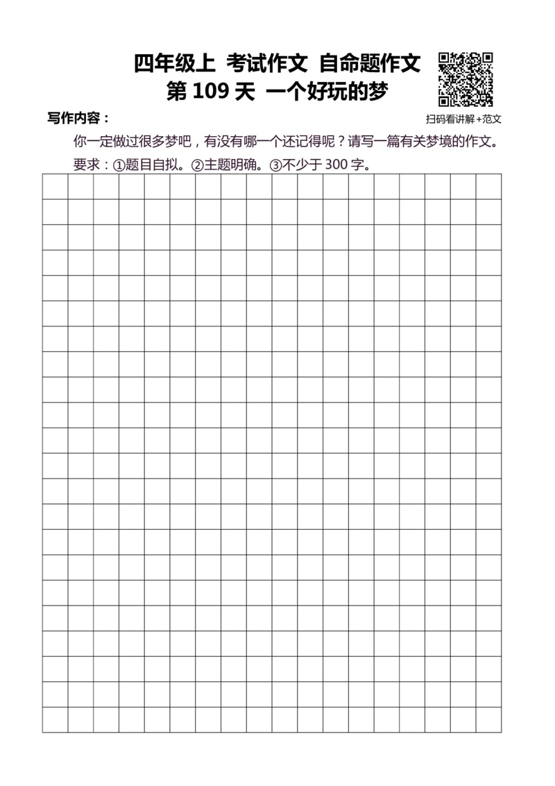 4年级上 好文仿写小练笔 新 160页