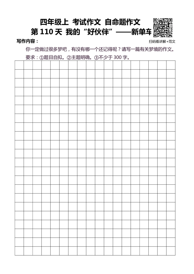 4年级上 好文仿写小练笔 新 160页