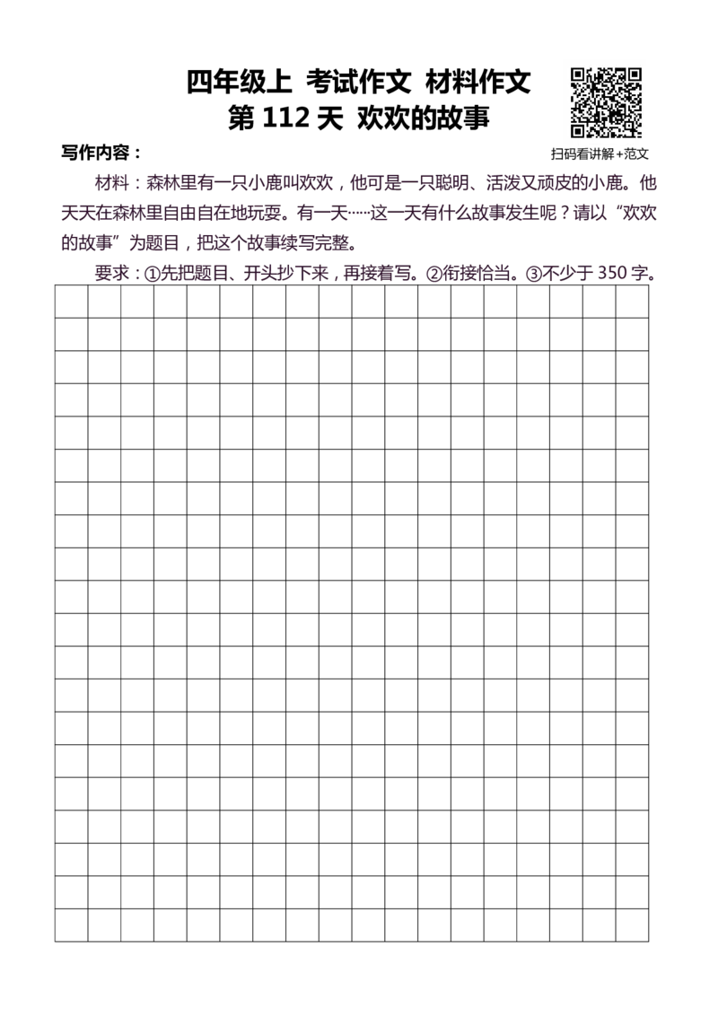 4年级上 好文仿写小练笔 新 160页