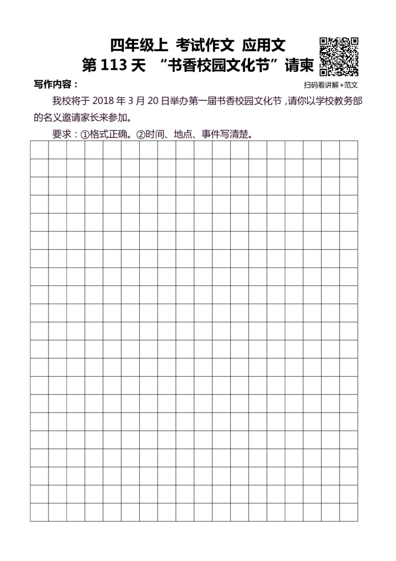 4年级上 好文仿写小练笔 新 160页