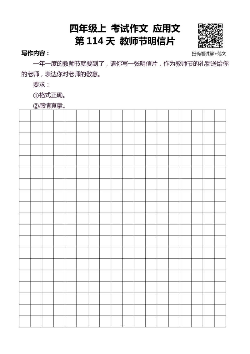 4年级上 好文仿写小练笔 新 160页