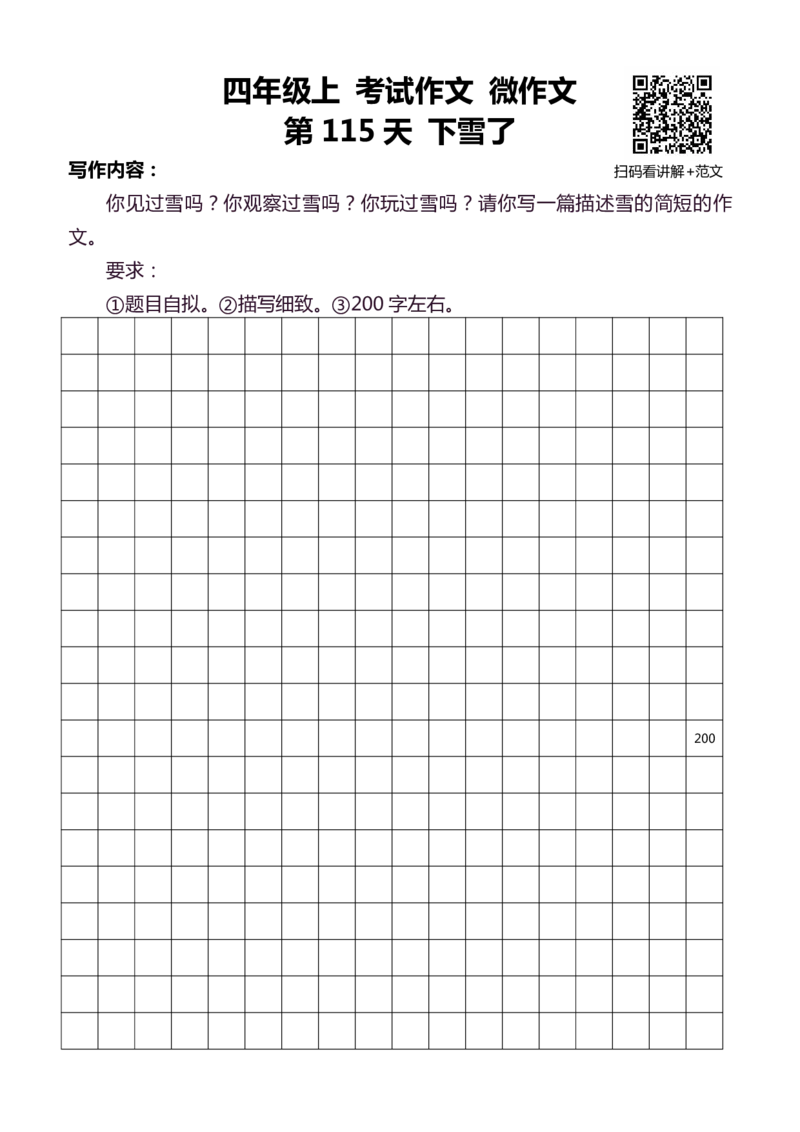 4年级上 好文仿写小练笔 新 160页