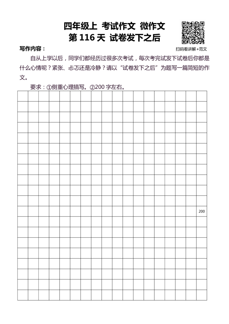 4年级上 好文仿写小练笔 新 160页