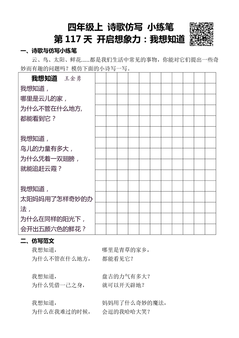 4年级上 好文仿写小练笔 新 160页