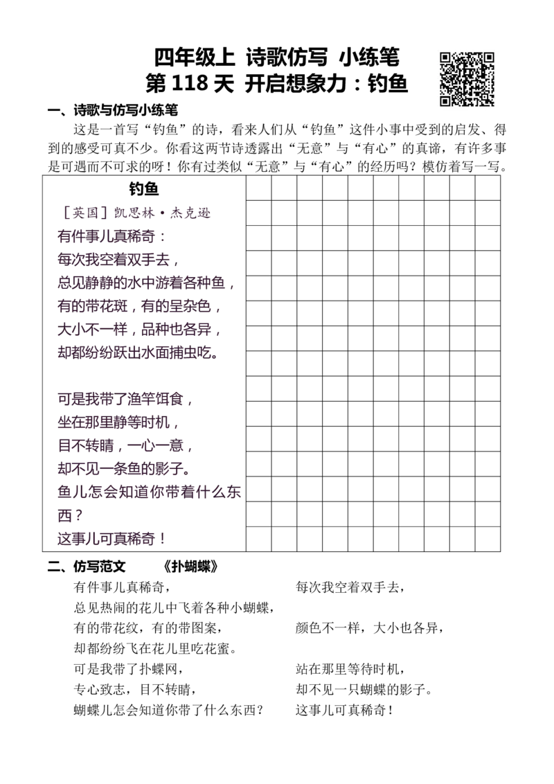 4年级上 好文仿写小练笔 新 160页