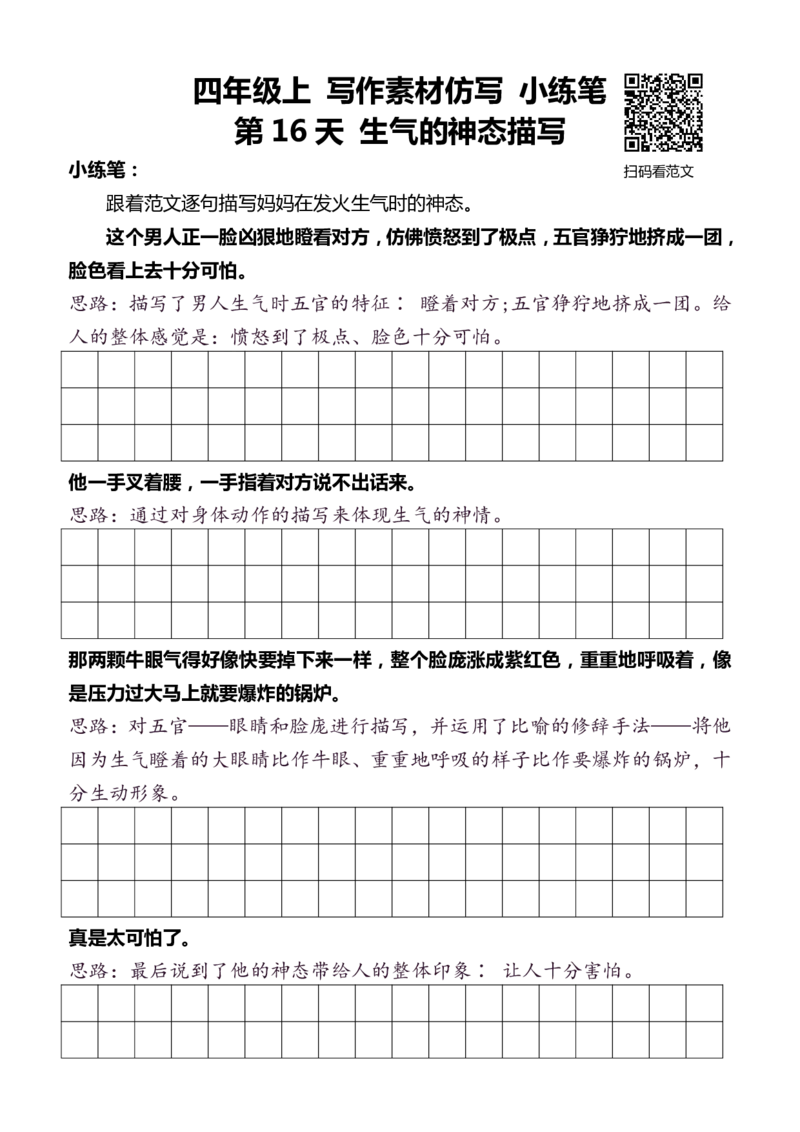 4年级上 好文仿写小练笔 新 160页
