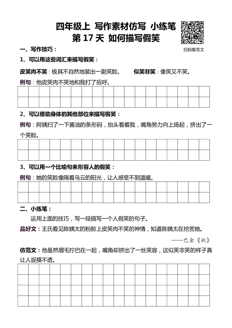 4年级上 好文仿写小练笔 新 160页