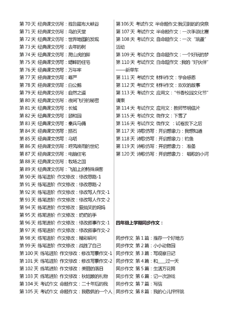 4年级上 好文仿写小练笔 新 160页
