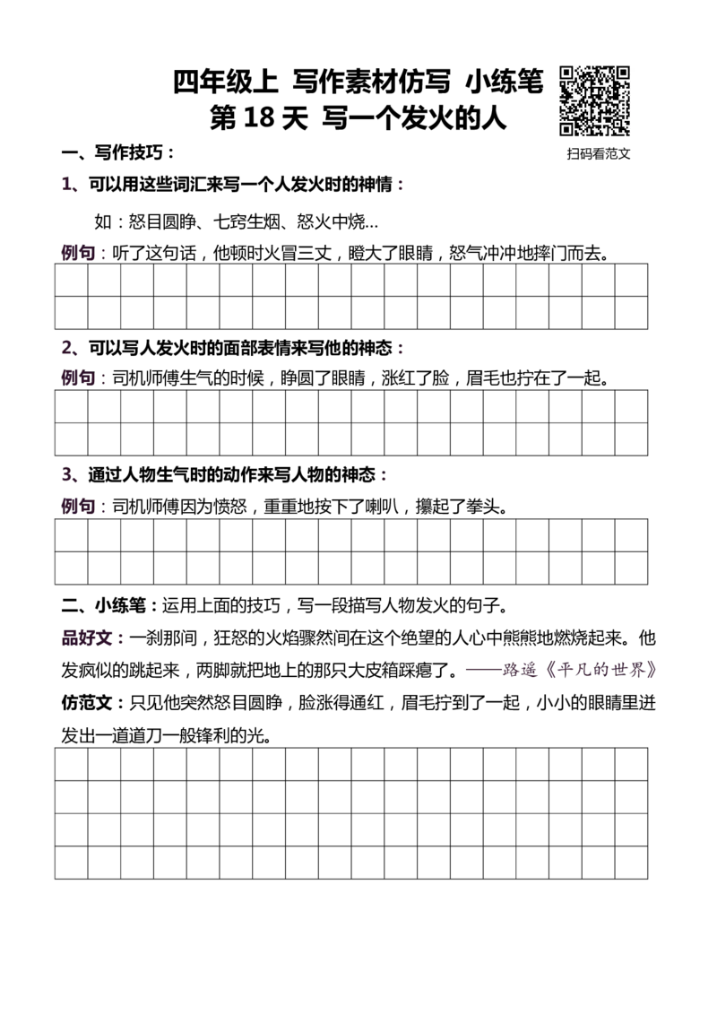 4年级上 好文仿写小练笔 新 160页