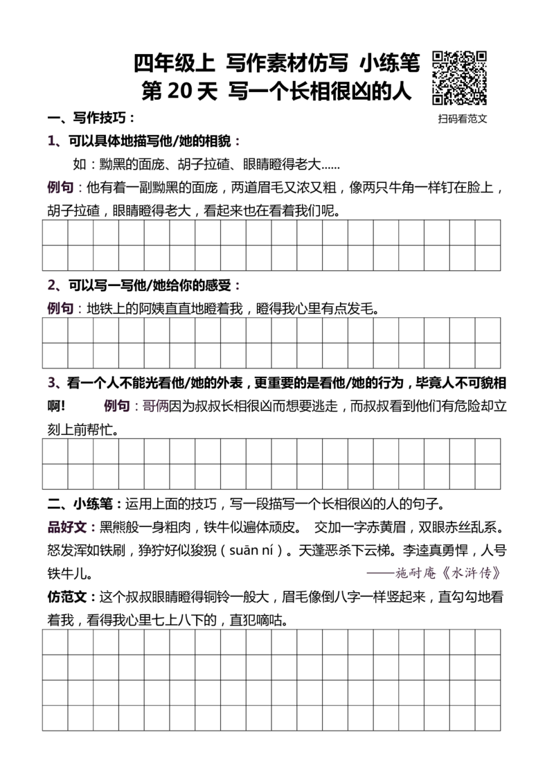 4年级上 好文仿写小练笔 新 160页