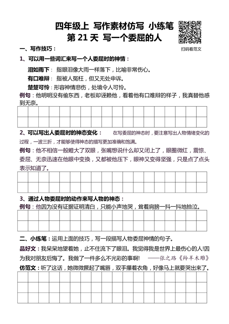 4年级上 好文仿写小练笔 新 160页