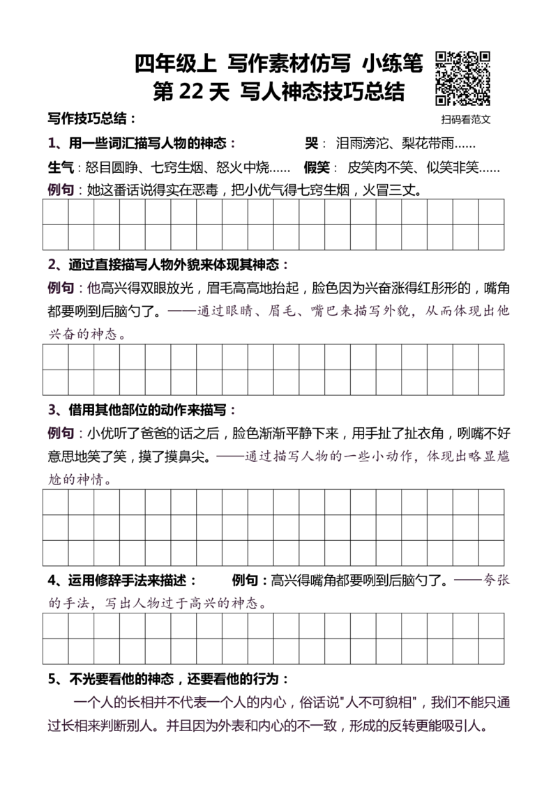 4年级上 好文仿写小练笔 新 160页