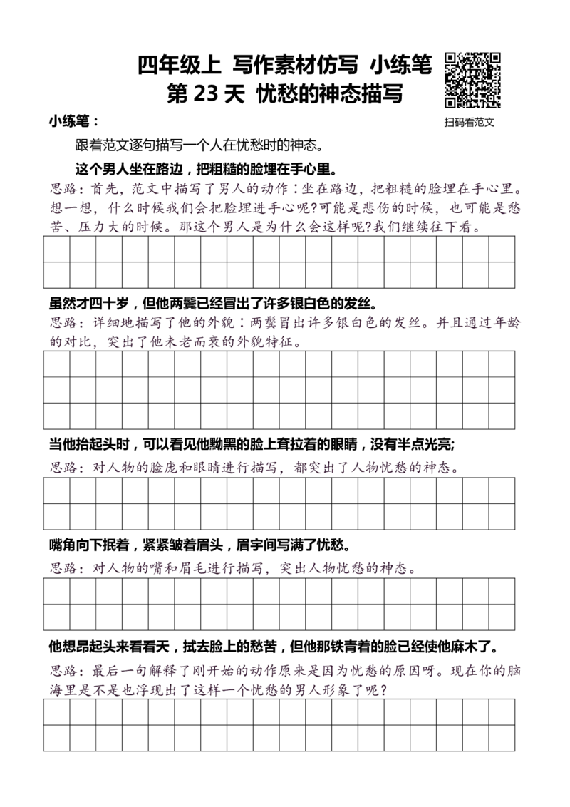 4年级上 好文仿写小练笔 新 160页