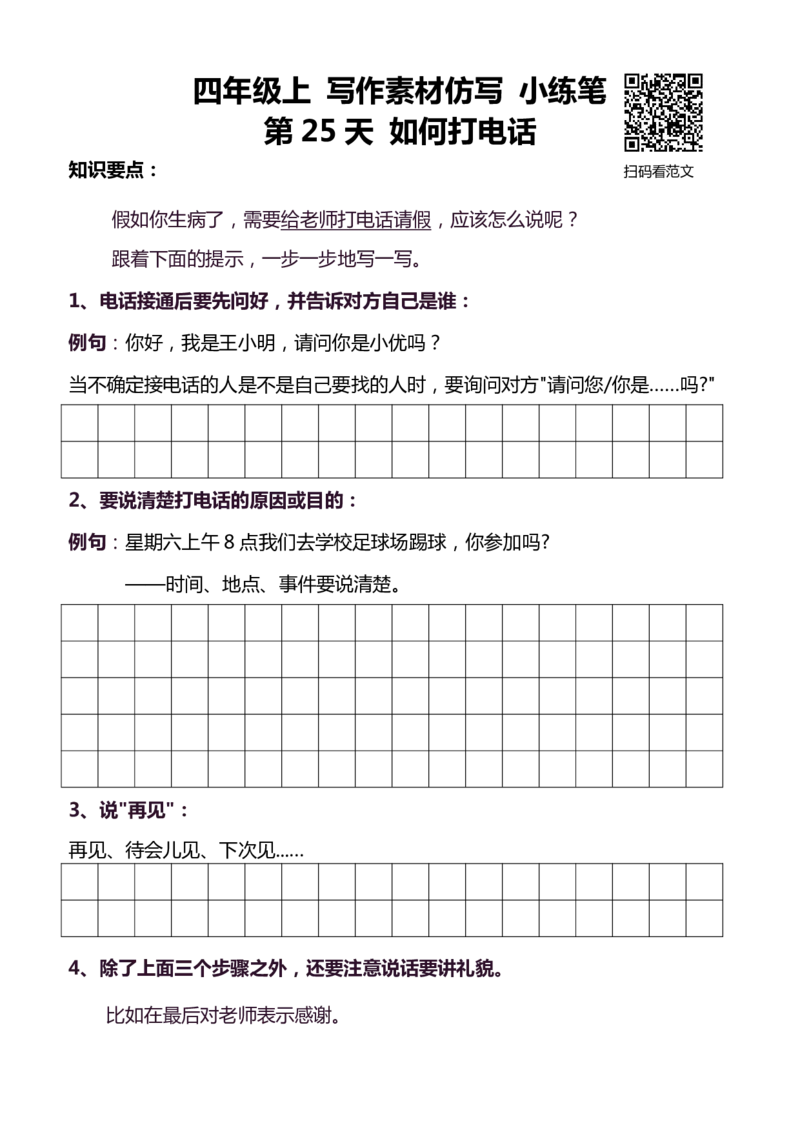 4年级上 好文仿写小练笔 新 160页