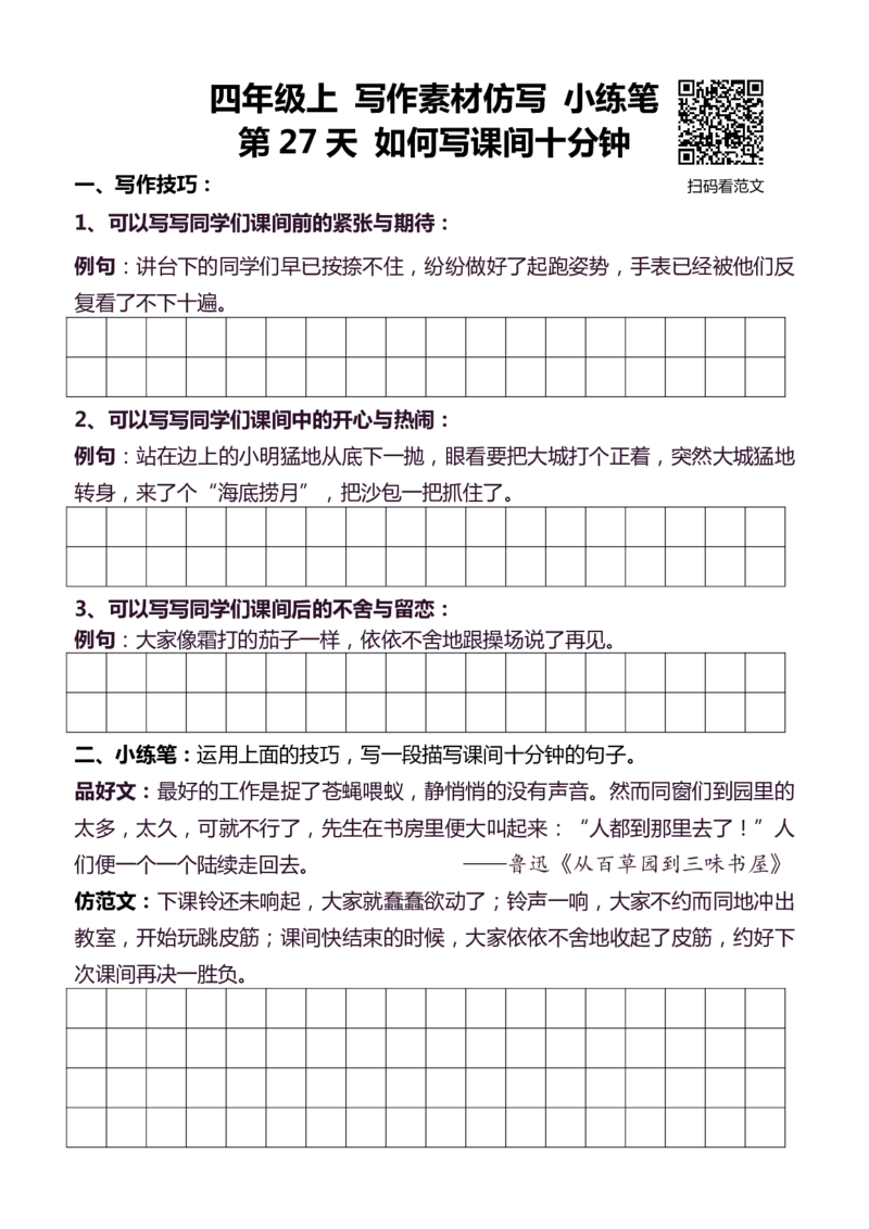 4年级上 好文仿写小练笔 新 160页