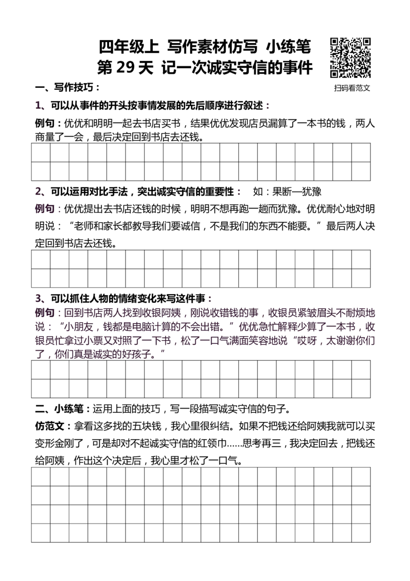 4年级上 好文仿写小练笔 新 160页