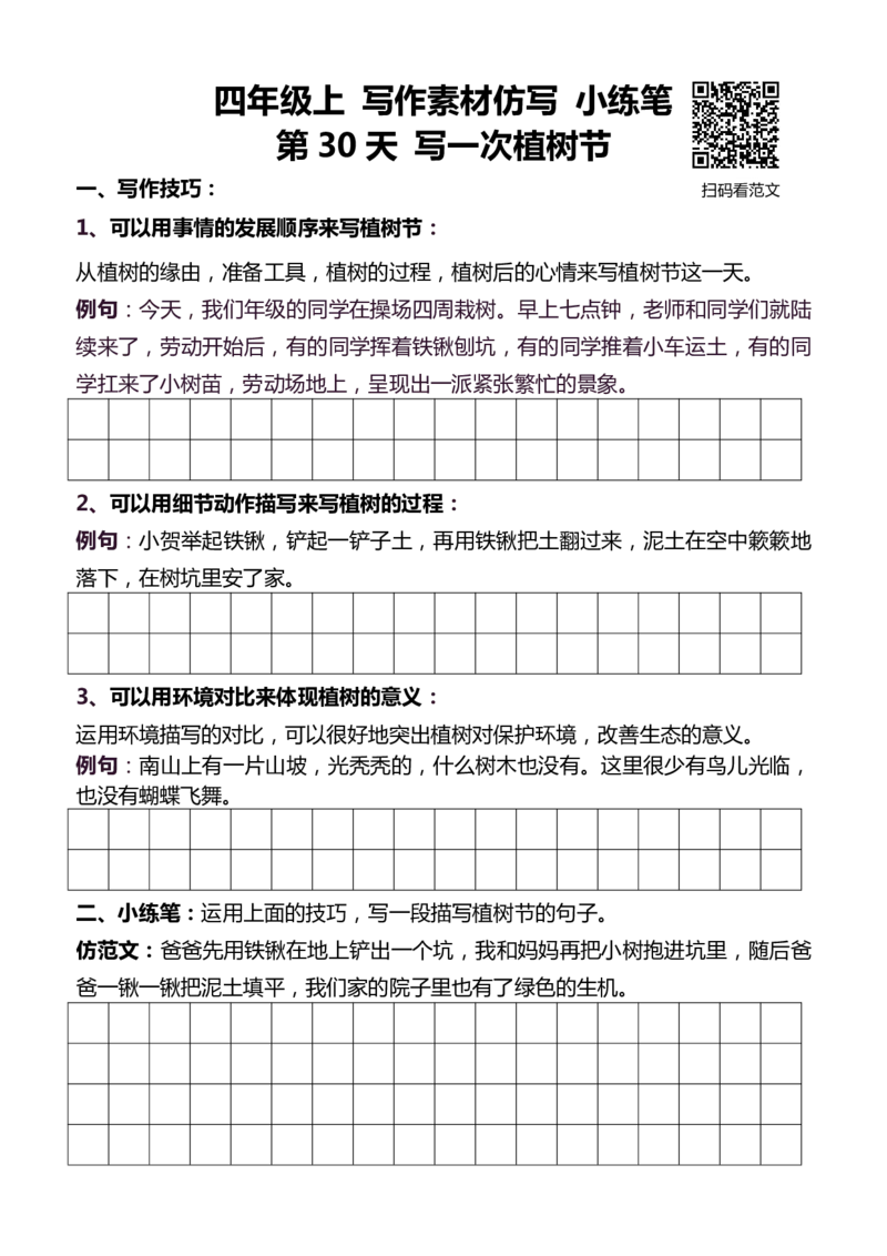 4年级上 好文仿写小练笔 新 160页