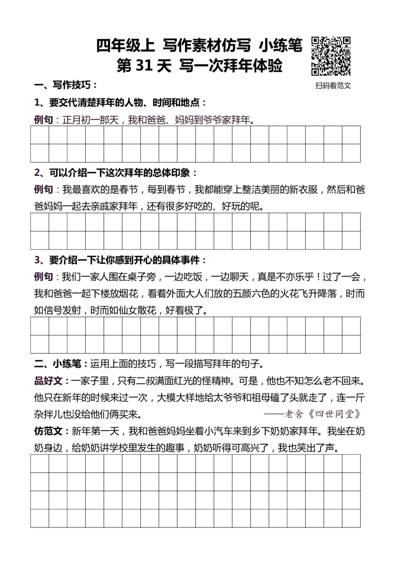 4年级上 好文仿写小练笔 新 160页