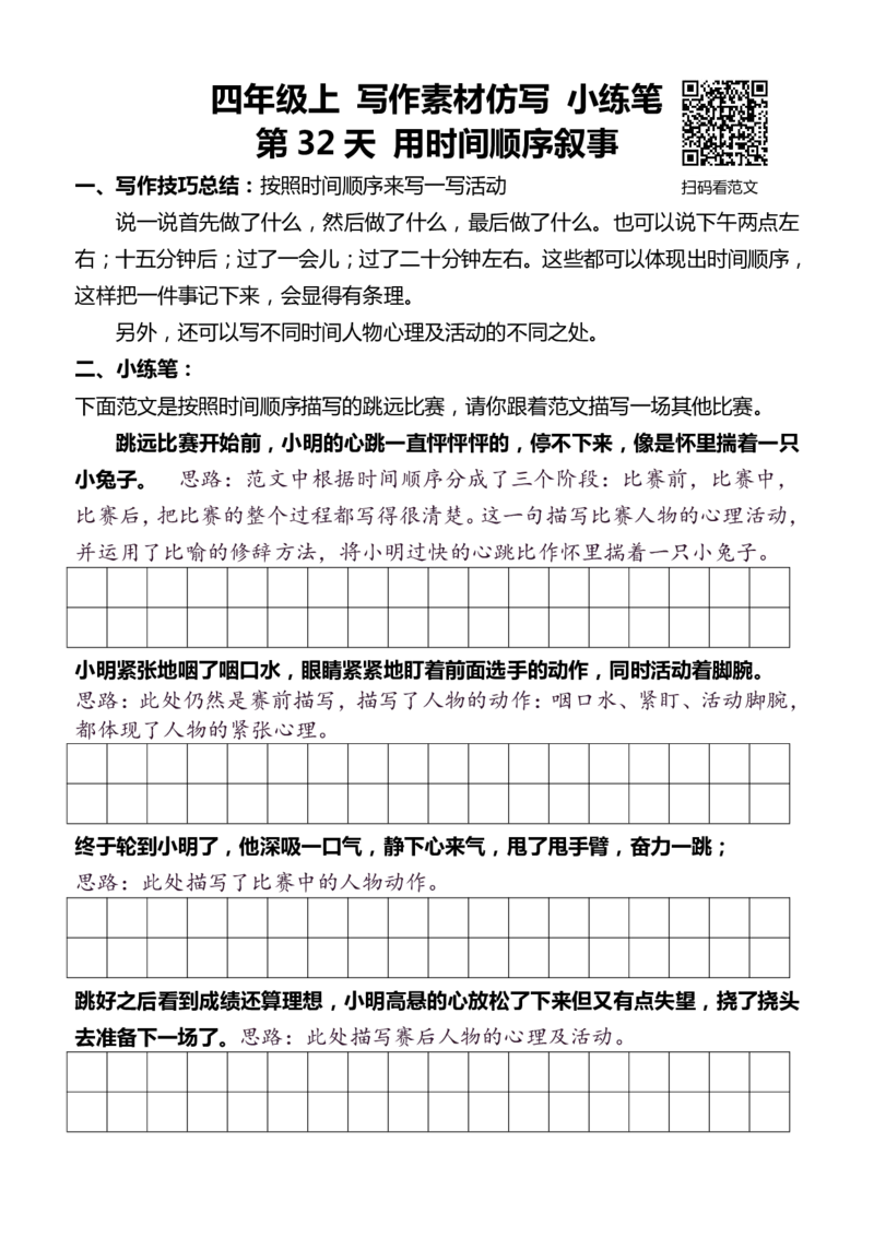 4年级上 好文仿写小练笔 新 160页