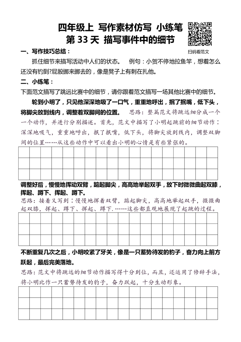 4年级上 好文仿写小练笔 新 160页