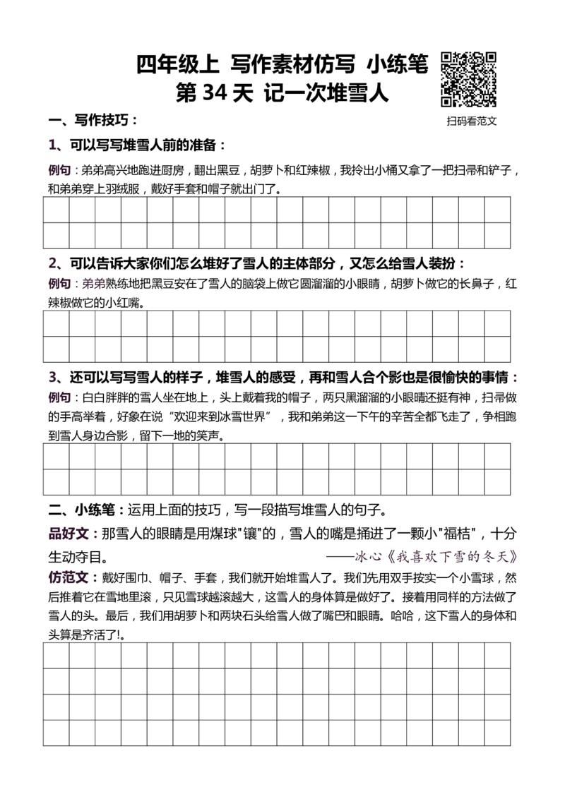 4年级上 好文仿写小练笔 新 160页