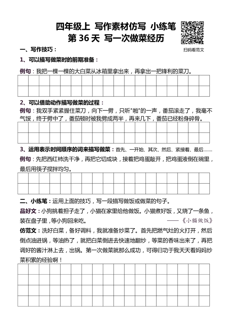 4年级上 好文仿写小练笔 新 160页