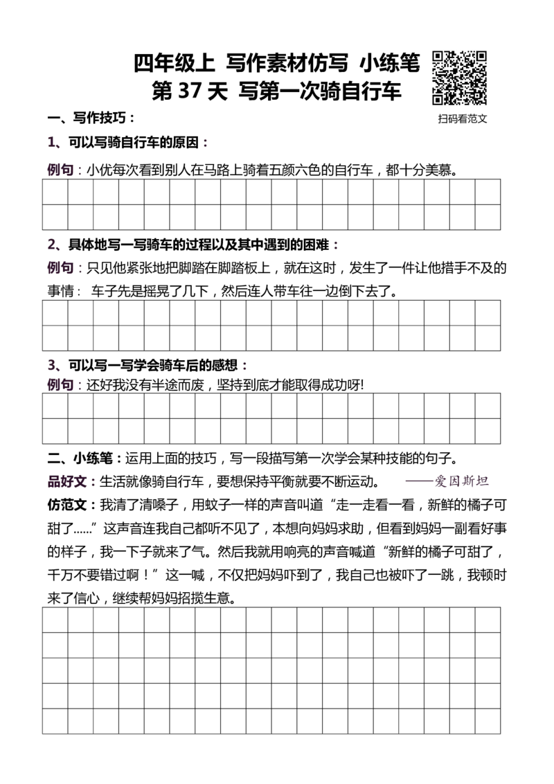 4年级上 好文仿写小练笔 新 160页