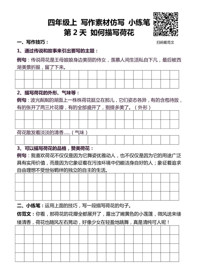 4年级上 好文仿写小练笔 新 160页