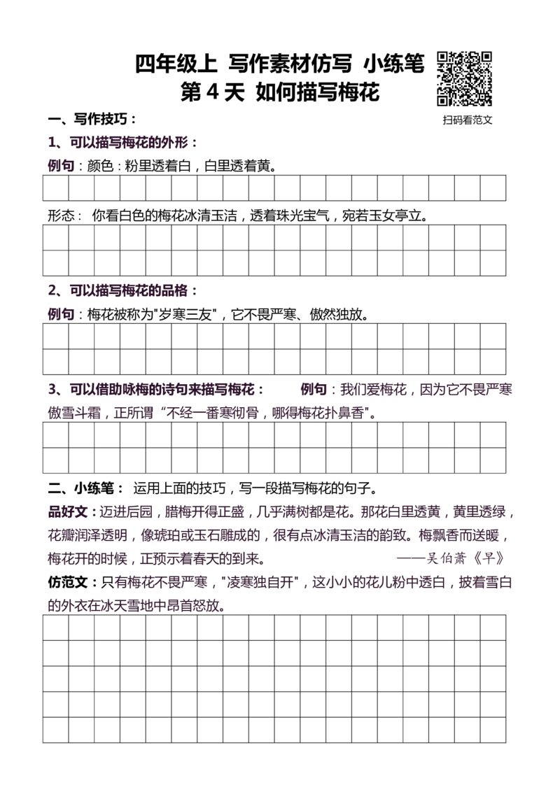 4年级上 好文仿写小练笔 新 160页