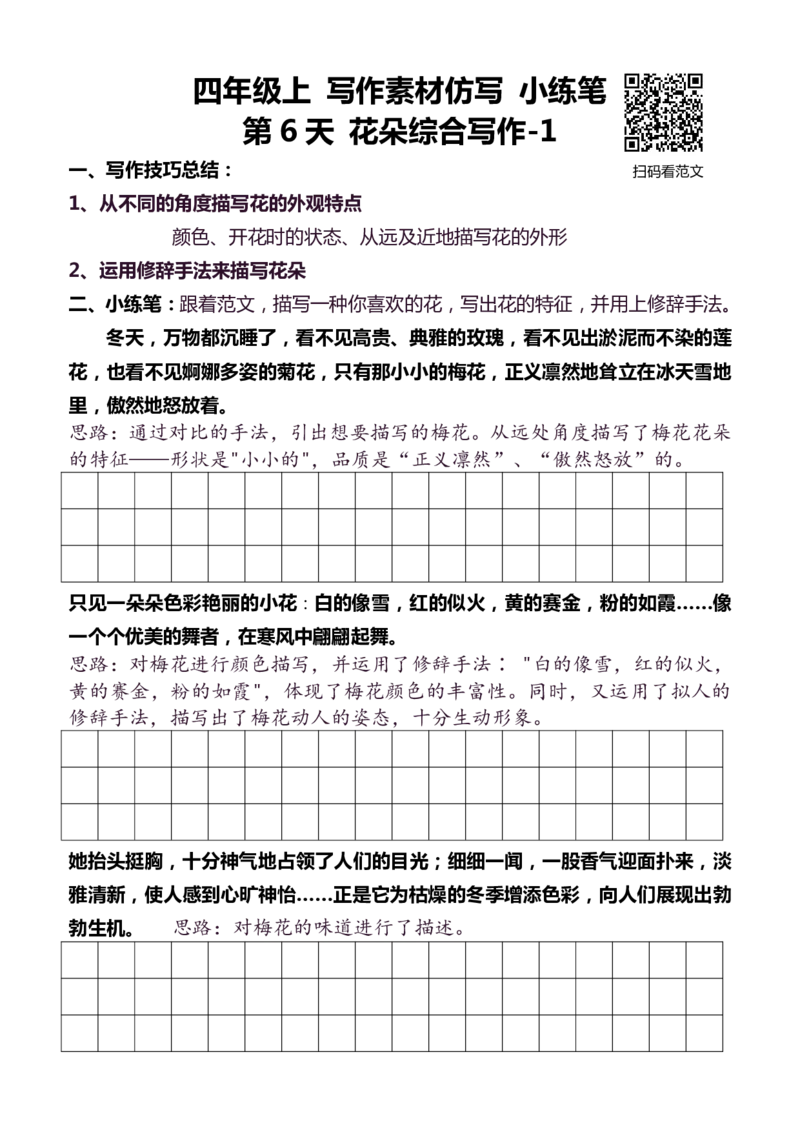 4年级上 好文仿写小练笔 新 160页