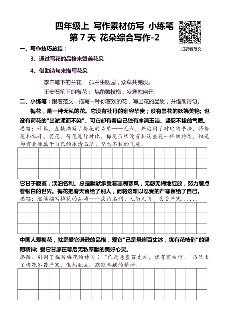 4年级上 好文仿写小练笔 新 160页