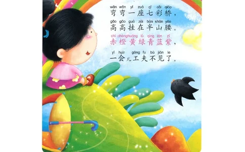 p71-课文&ldquo;认识颜色&rdquo;_幼小衔接全套_7.幼小衔接全套_22、幼小衔接教材_语文幼小衔接教师参考用书word（语文）