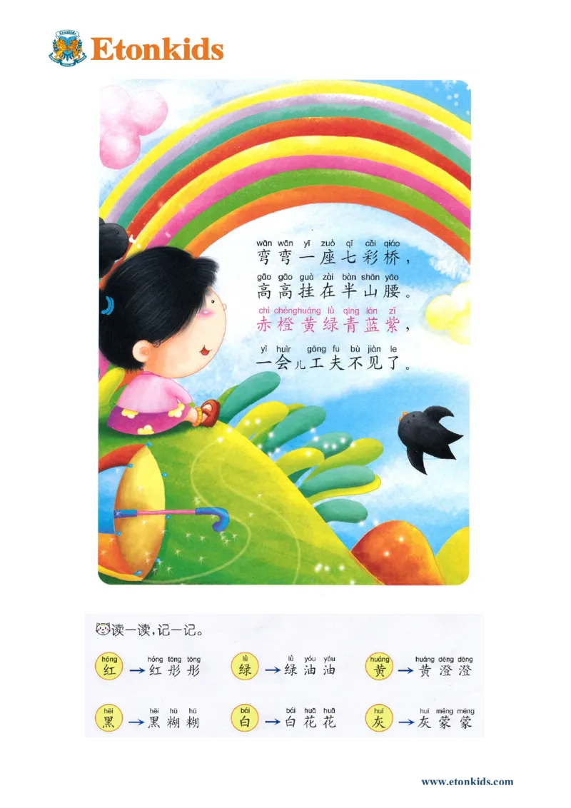 p71-课文&ldquo;认识颜色&rdquo;_幼小衔接全套_7.幼小衔接全套_22、幼小衔接教材_语文幼小衔接教师参考用书word（语文）