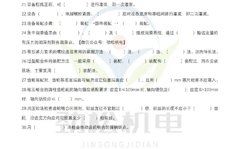 2月28日作业机械设备安装技术空白__2026年一级建造师_2026年一建机电_2025年一建机电SVIP_02-基础精讲✿高端面授✿深度强化_30-机电《全系VIP班》劲松SMR_作业_空白