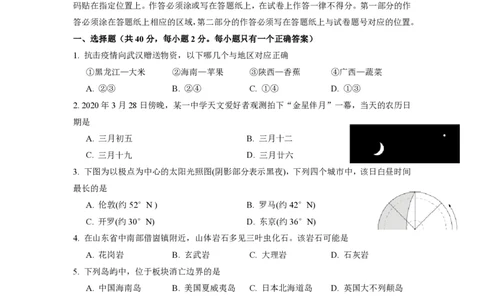 2020年高考地理试题（上海）（空白卷）_地理历年高考真题_新&middot;PDF版2008-2025&middot;高考地理真题_地理（按年份分类）2008-2025_2020&middot;地理高考真题