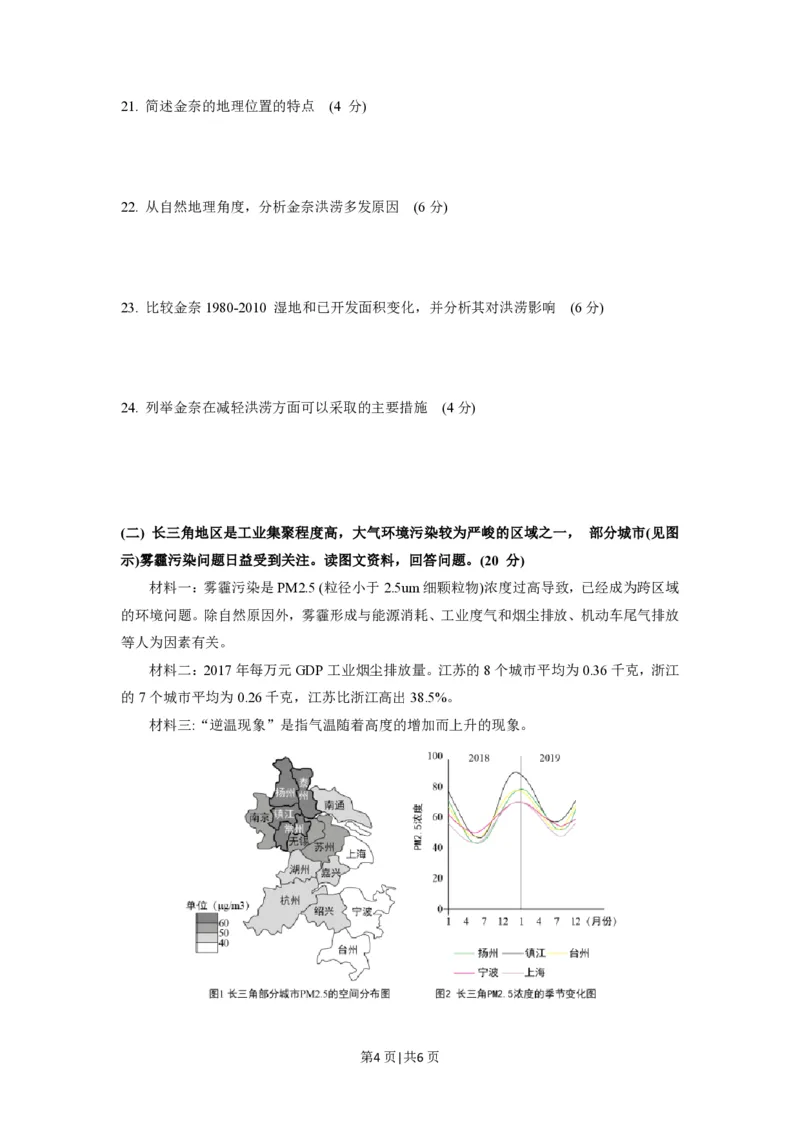 2020年高考地理试题（上海）（空白卷）_地理历年高考真题_新&middot;PDF版2008-2025&middot;高考地理真题_地理（按年份分类）2008-2025_2020&middot;地理高考真题