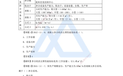 10.2025李想-考前拔分速成-第4章-1_2026年一级建造师_2026年一建水利_2025年一建水利SVIP_04-冲刺串讲✿考点强化✿小灶集训_17-水利《考前拔分速成》李想HX_讲义