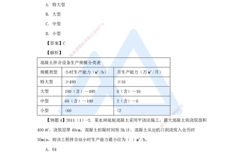 10.2025李想-考前拔分速成-第4章-1_2026年一级建造师_2026年一建水利_2025年一建水利SVIP_04-冲刺串讲✿考点强化✿小灶集训_17-水利《考前拔分速成》李想HX_讲义