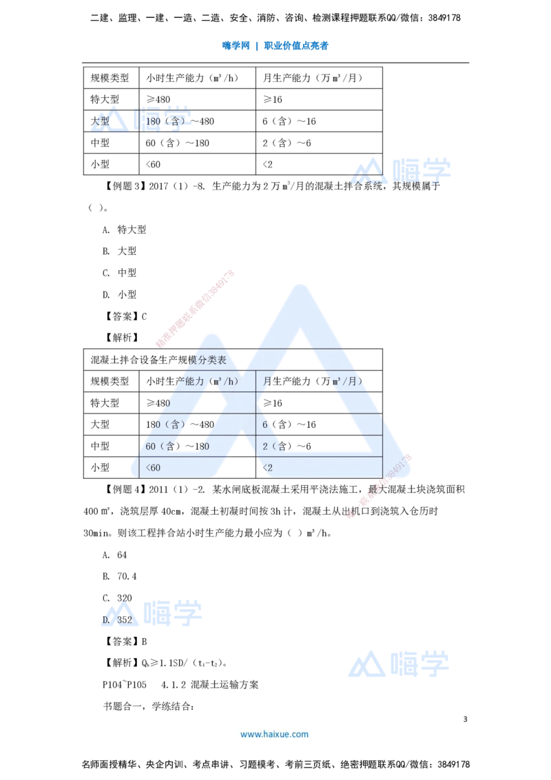 10.2025李想-考前拔分速成-第4章-1_2026年一级建造师_2026年一建水利_2025年一建水利SVIP_04-冲刺串讲✿考点强化✿小灶集训_17-水利《考前拔分速成》李想HX_讲义