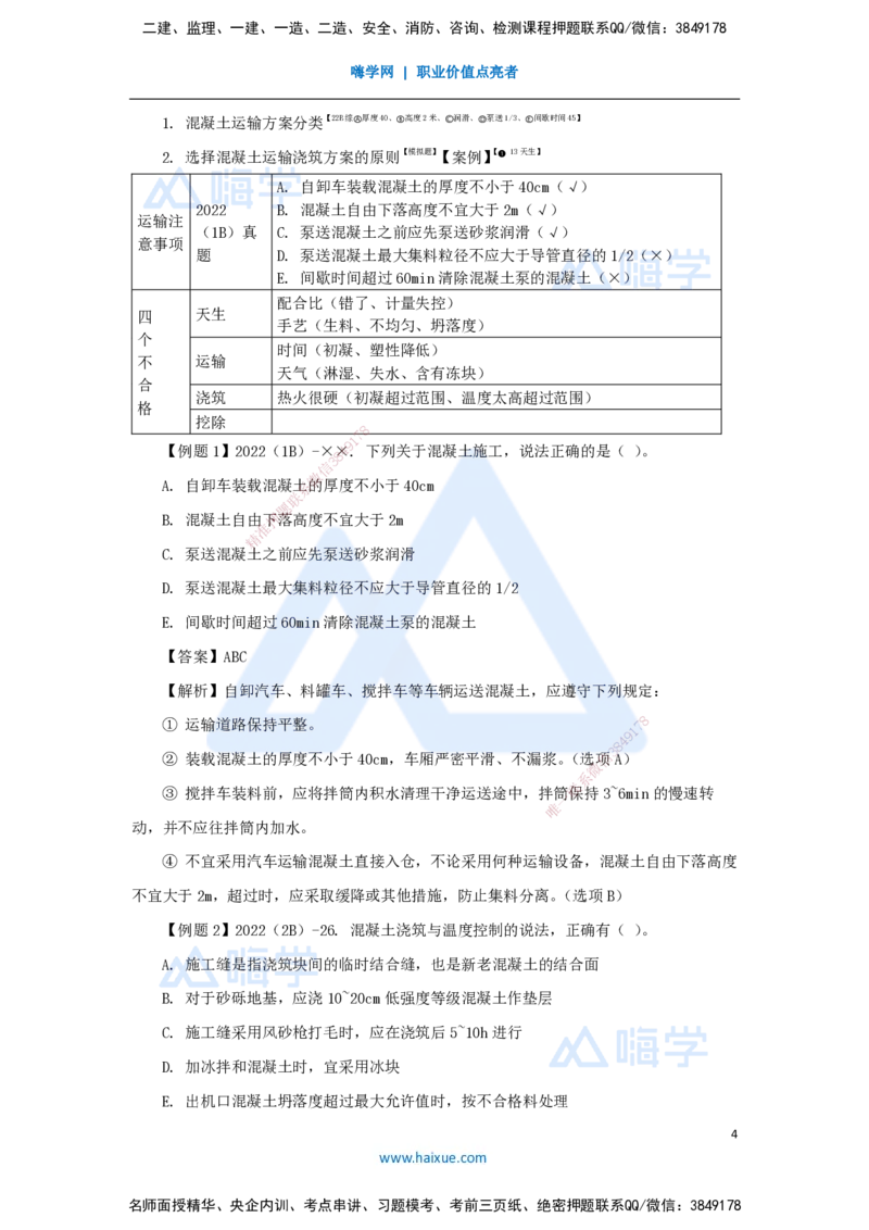 10.2025李想-考前拔分速成-第4章-1_2026年一级建造师_2026年一建水利_2025年一建水利SVIP_04-冲刺串讲✿考点强化✿小灶集训_17-水利《考前拔分速成》李想HX_讲义