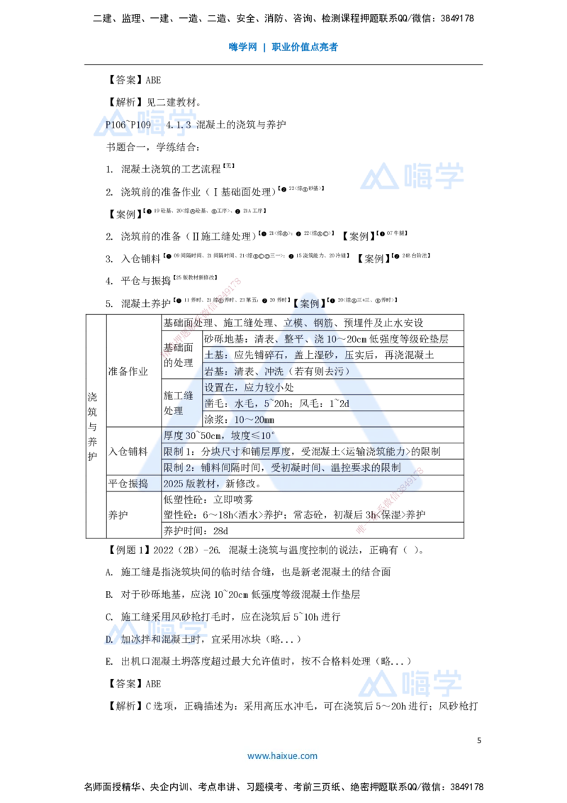 10.2025李想-考前拔分速成-第4章-1_2026年一级建造师_2026年一建水利_2025年一建水利SVIP_04-冲刺串讲✿考点强化✿小灶集训_17-水利《考前拔分速成》李想HX_讲义