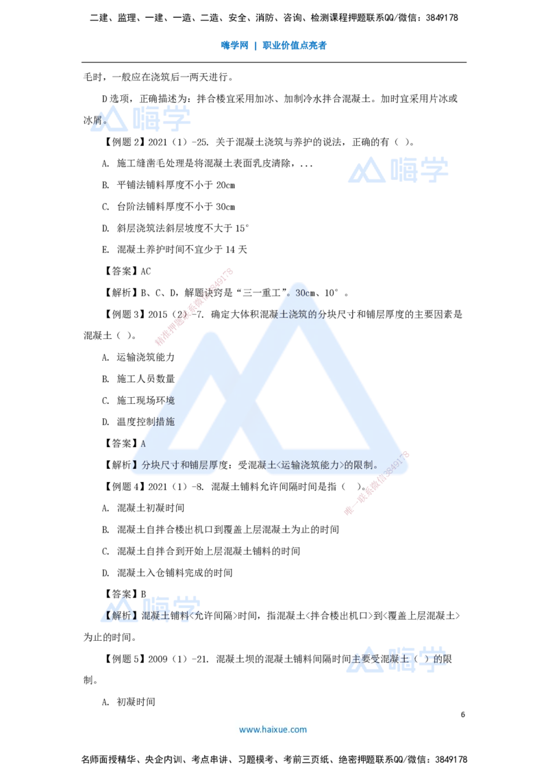 10.2025李想-考前拔分速成-第4章-1_2026年一级建造师_2026年一建水利_2025年一建水利SVIP_04-冲刺串讲✿考点强化✿小灶集训_17-水利《考前拔分速成》李想HX_讲义