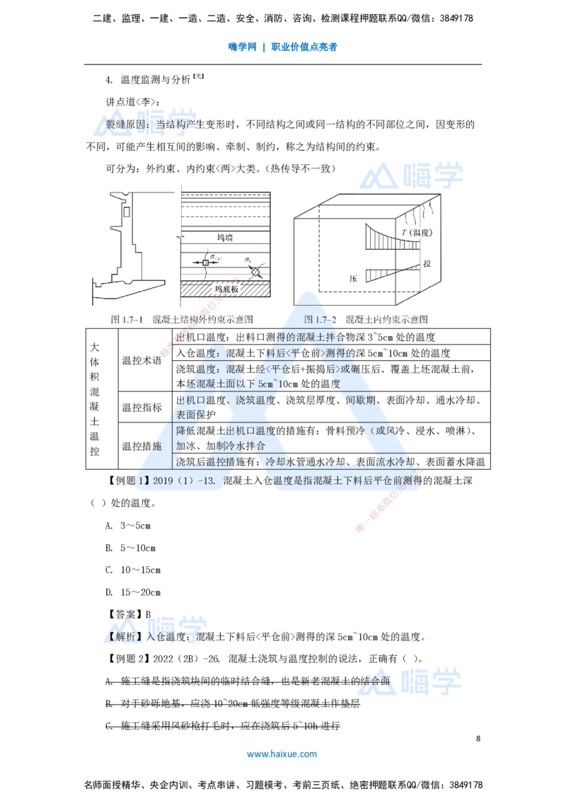 10.2025李想-考前拔分速成-第4章-1_2026年一级建造师_2026年一建水利_2025年一建水利SVIP_04-冲刺串讲✿考点强化✿小灶集训_17-水利《考前拔分速成》李想HX_讲义