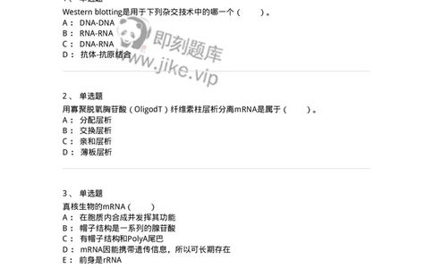 80307-第七章　核酸化学-174244_军队文职(1)_01.军队文职真题-专业课_（全）版本一（历年真题+章节练习+模拟题）_农学(军队文职)_章节练习_纯题目