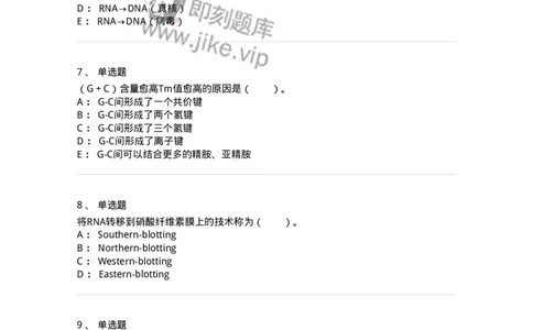 80307-第七章　核酸化学-174244_军队文职(1)_01.军队文职真题-专业课_（全）版本一（历年真题+章节练习+模拟题）_农学(军队文职)_章节练习_纯题目