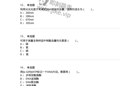 80307-第七章　核酸化学-174244_军队文职(1)_01.军队文职真题-专业课_（全）版本一（历年真题+章节练习+模拟题）_农学(军队文职)_章节练习_纯题目