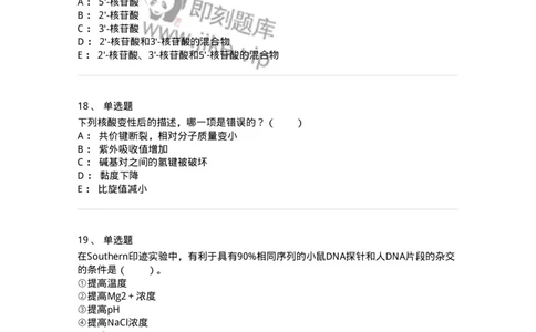 80307-第七章　核酸化学-174244_军队文职(1)_01.军队文职真题-专业课_（全）版本一（历年真题+章节练习+模拟题）_农学(军队文职)_章节练习_纯题目